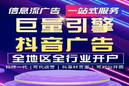 抖音信息流广告的创意形式与效果展示